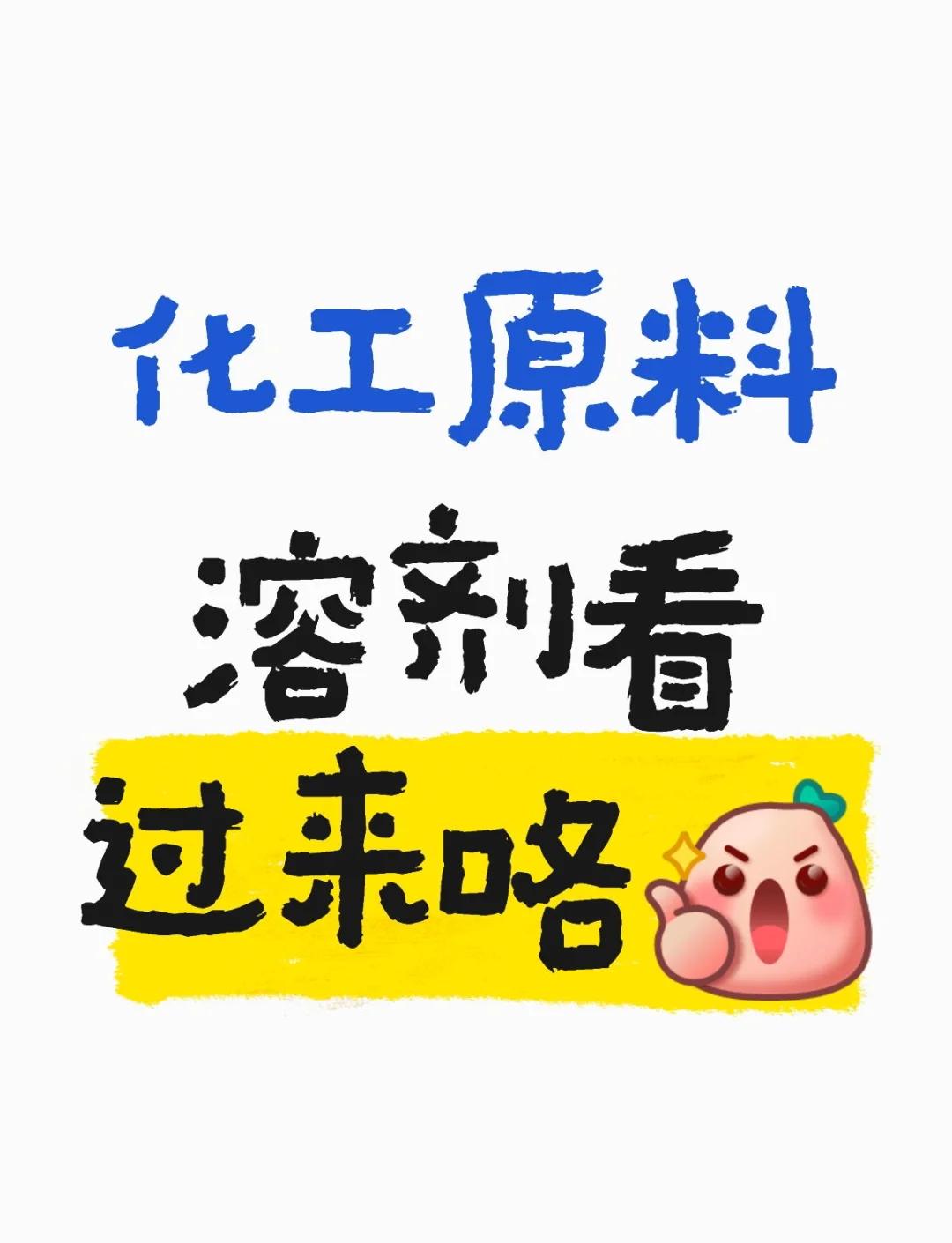 化工原料全品类供应 一站式解决方案，满足您的多样化需求